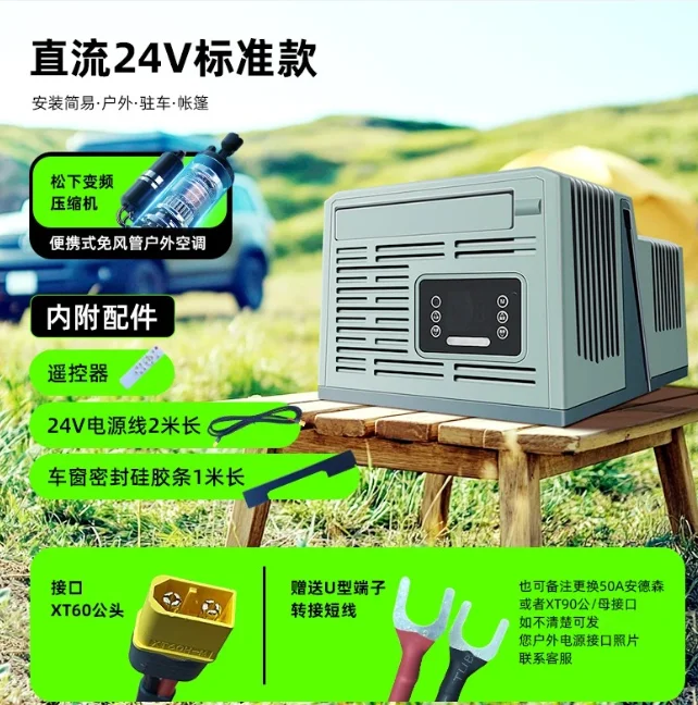 Window-Mounted Split 24V DC Inverter Portable Parking Air Conditioner Outdoor Camping Tent Mobile Air Conditioner
Window-Mounted Split 24V DC Inverter Portable Parking Air Conditioner Outdoor Camping Tent Mobile Air Conditioner
