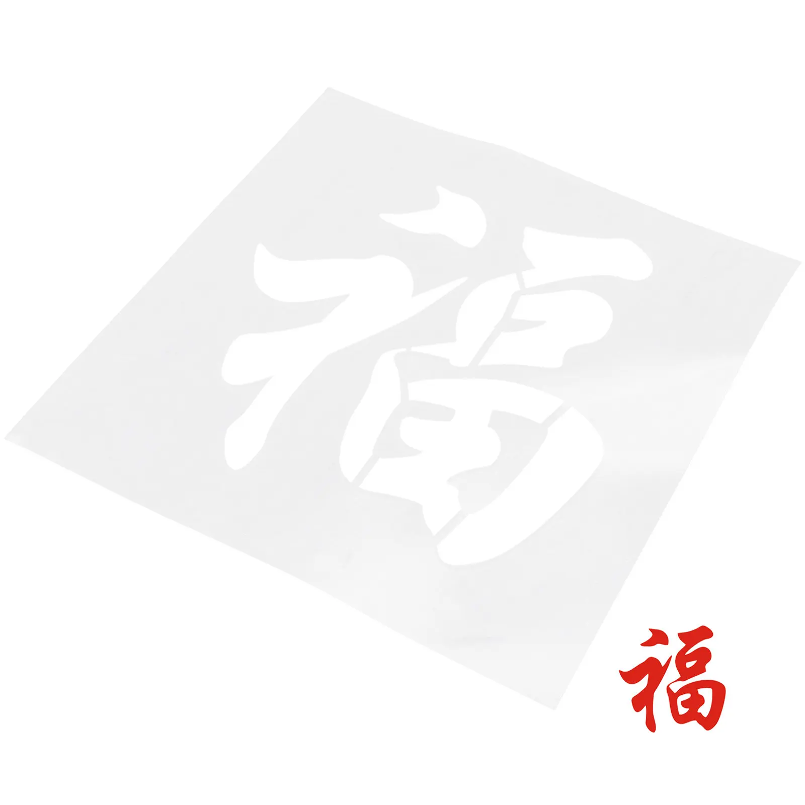 Fu Word Stencil Reusable Washable Flexible Painting Template for Chinese New Year Decor Wood Signs Home Crafts Airbrush Art DIY
Fu Word Stencil Reusable Washable Flexible Painting Template for Chinese New Year Decor Wood Signs Home Crafts Airbrush Art DIY