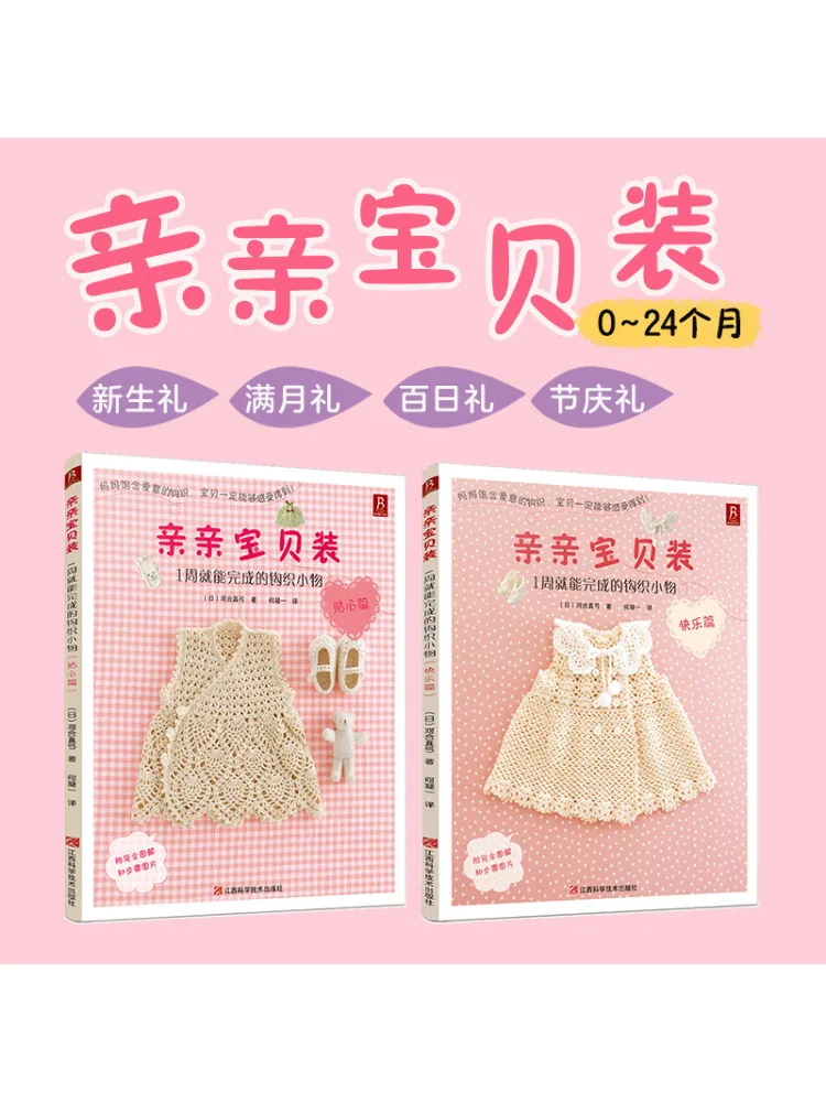 Книга-набор Winshare: «Дорогой малыш» — вязаные мелочи, которые можно закончить за неделю, издание «Тщательное» и «Веселое», 2 тома
Книга-набор Winshare: «Дорогой малыш» — вязаные мелочи, которые можно закончить за неделю, издание «Тщательное» и «Веселое», 2 тома