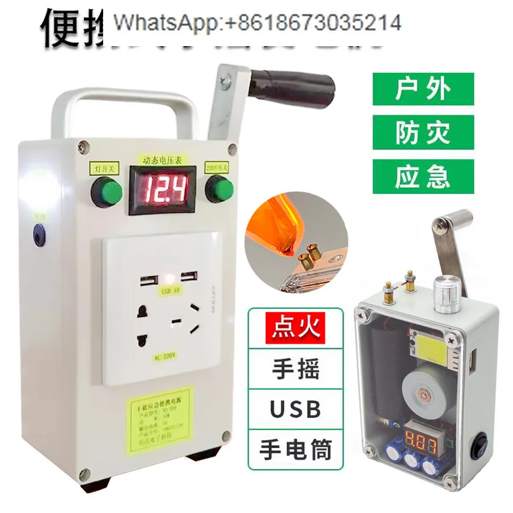 Outdoor power supply 220V hand generator output 5V mobile phone power bank emergency lighting camping light
Outdoor power supply 220V hand generator output 5V mobile phone power bank emergency lighting camping light