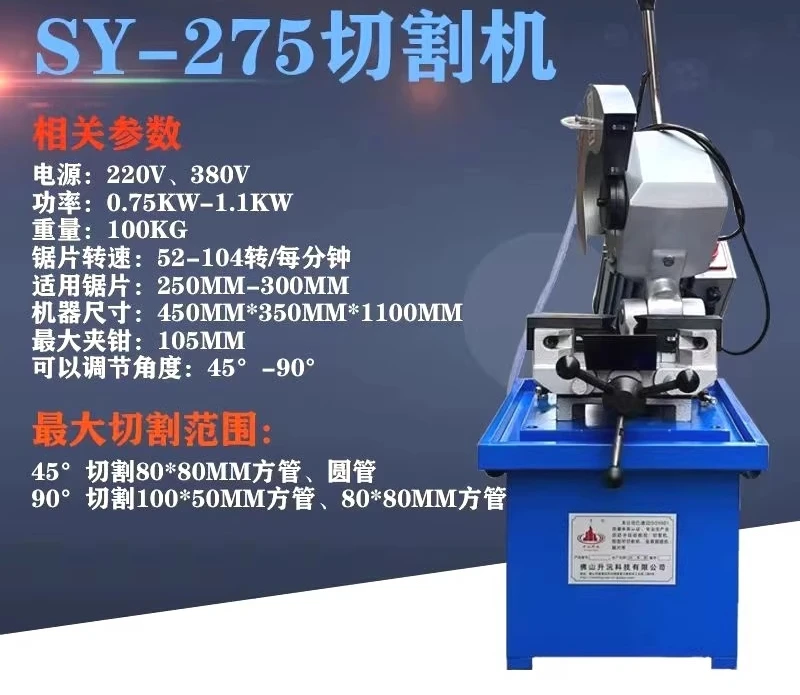 SY-275/300 Pipe Cutting Machine Water Cooled Burr Free Stainless Steel Corner Cutting Machine 45 Degree Cutting Machine
SY-275/300 Pipe Cutting Machine Water Cooled Burr Free Stainless Steel Corner Cutting Machine 45 Degree Cutting Machine