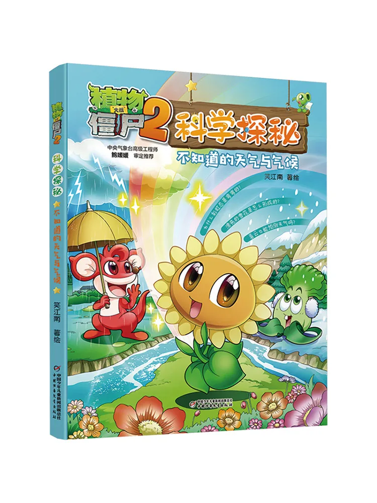Книга-Winshare Plants Vs Zombies 2. Научное исследование. Неизвестная погода и климат.
Книга-Winshare Plants Vs Zombies 2. Научное исследование. Неизвестная погода и климат.