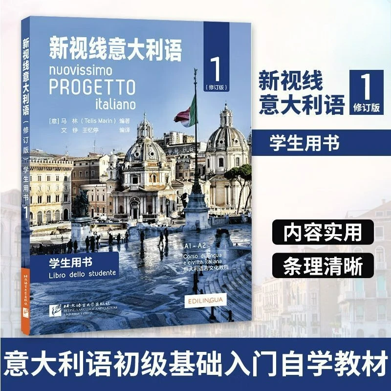 New Sight Italian Student Book Revised Version1-3 A1-C1 Italian Basic Introductory Self-study Textbook Chinese-Italian Bilingual
New Sight Italian Student Book Revised Version1-3 A1-C1 Italian Basic Introductory Self-study Textbook Chinese-Italian Bilingual