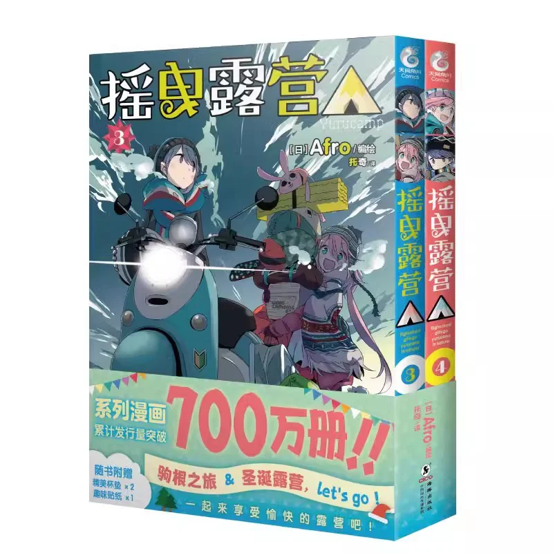 Yuru Camping 342 Volumes In Total Dolphin Press 9787511063229 Book
Yuru Camping 342 Volumes In Total Dolphin Press 9787511063229 Book