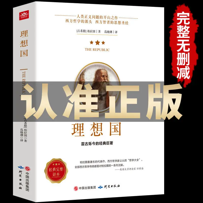 Luo Xiang recommends books, the basics of foreign philosophical readings in the ideal country Plato
Luo Xiang recommends books, the basics of foreign philosophical readings in the ideal country Plato