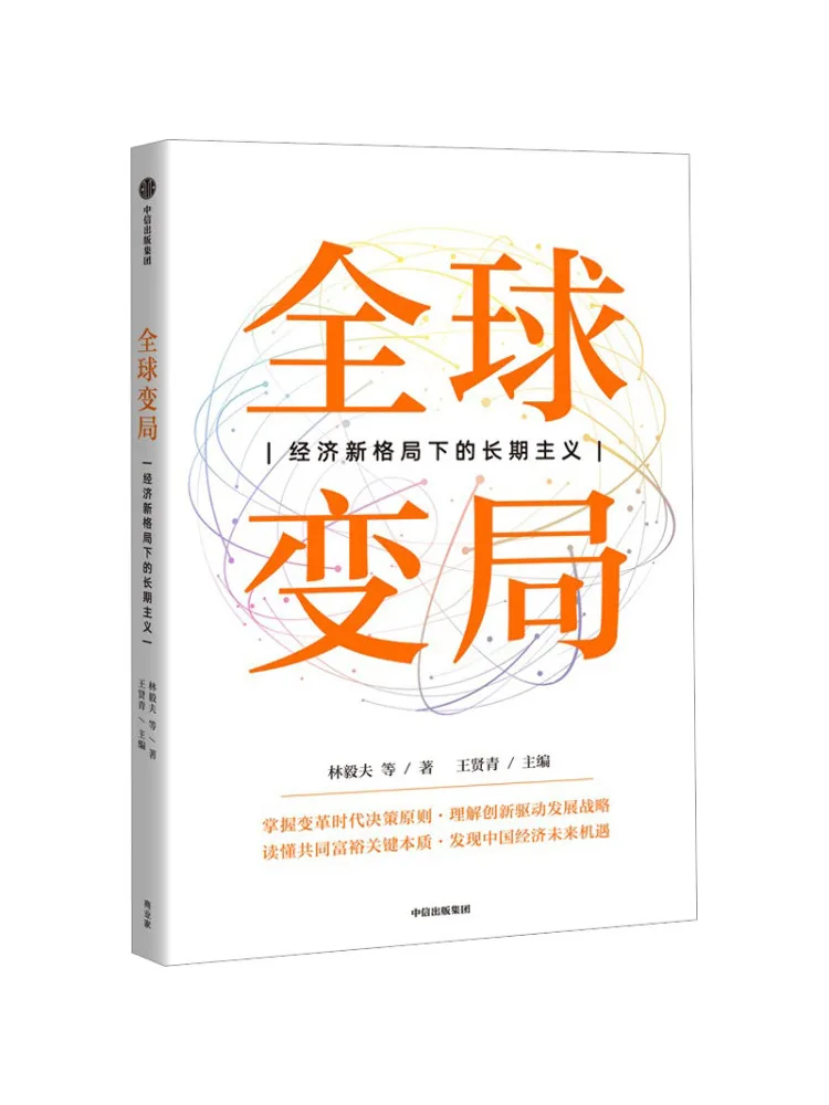 Книга-Winshare Global Change Long Termism в новом экономичном заказе 
Книга-Winshare Global Change Long Termism в новом экономичном заказе