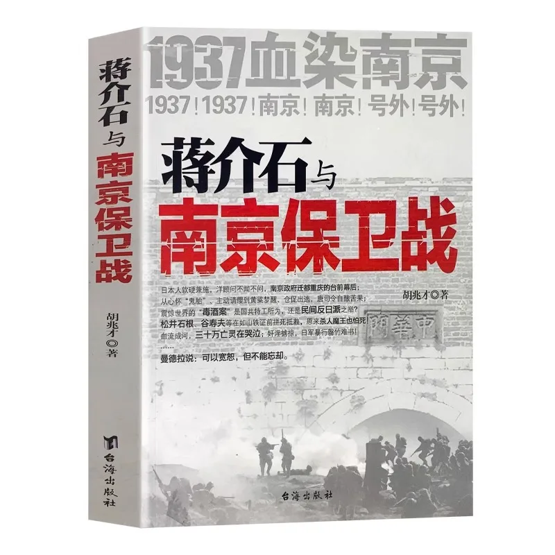 Chiang Kai Shek and The Battle of Nanjing - Chinese History of The War of Resistance Against Japan
Chiang Kai Shek and The Battle of Nanjing - Chinese History of The War of Resistance Against Japan