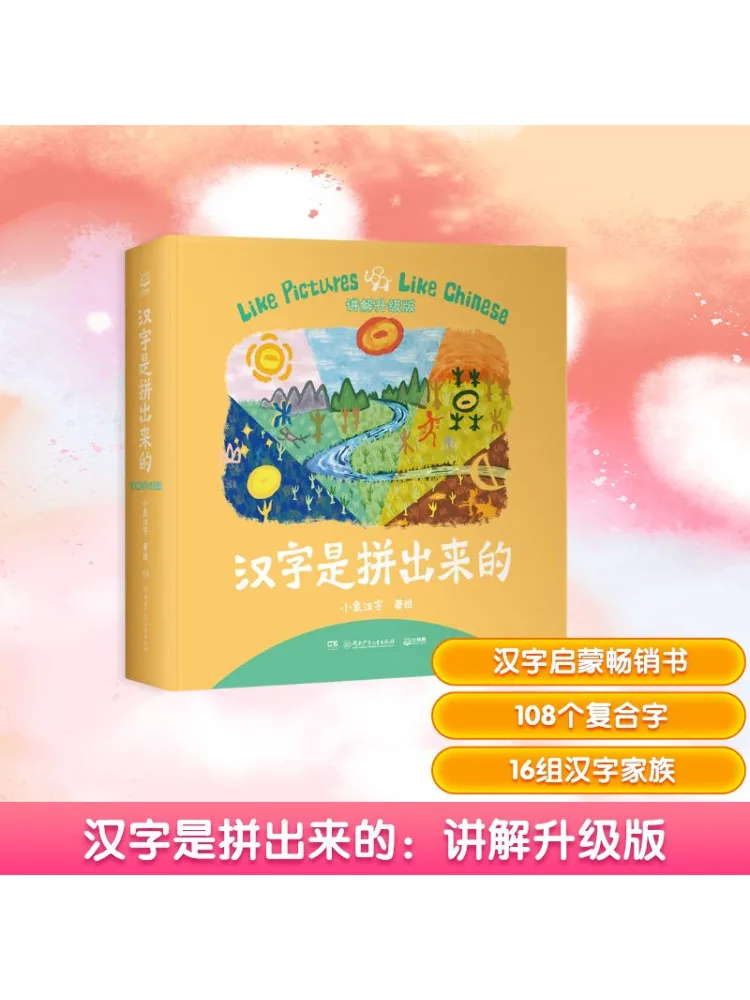 Book-Winshare Chinese Characters Are Spelled Out Explained Upgraded Edition 
Book-Winshare Chinese Characters Are Spelled Out Explained Upgraded Edition