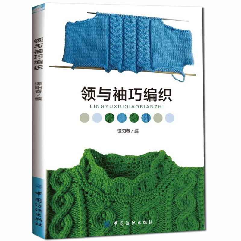 Collar And Sleeve Knit Weave Books Sweater Collar And Cuff Knitting Method Skill Weaving Handmade Book
Collar And Sleeve Knit Weave Books Sweater Collar And Cuff Knitting Method Skill Weaving Handmade Book