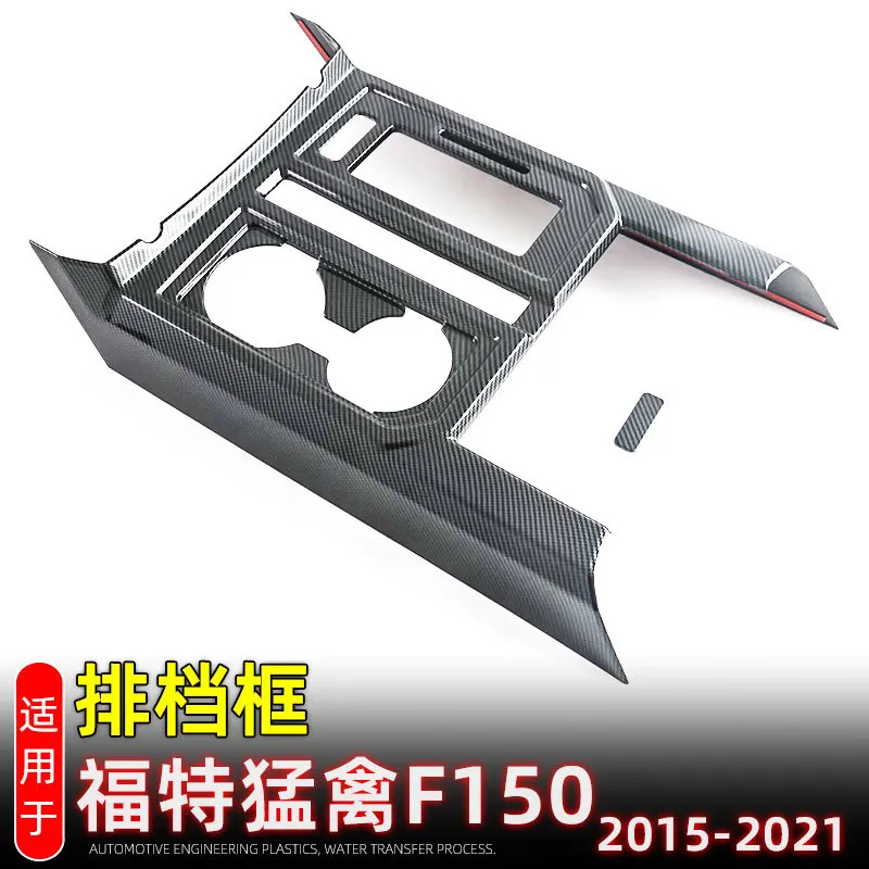 for Ford F150 F-150 2015-2020 Gear Shift Cup Holder Panel Decorative Cover Trim Decal Car Interior Accessories Carbon Fiber Look
for Ford F150 F-150 2015-2020 Gear Shift Cup Holder Panel Decorative Cover Trim Decal Car Interior Accessories Carbon Fiber Look