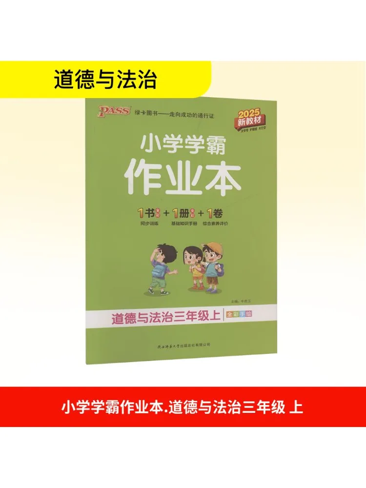 Book-Winshare Elementary School Academic Work Morality and Rule Of Law For Grade 3 Part 1 2025 New Text
Book-Winshare Elementary School Academic Work Morality and Rule Of Law For Grade 3 Part 1 2025 New Text