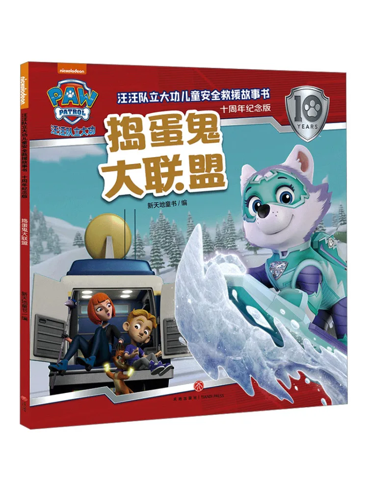 Книга-Winshare The League Of Mischief Makers 
Книга-Winshare The League Of Mischief Makers