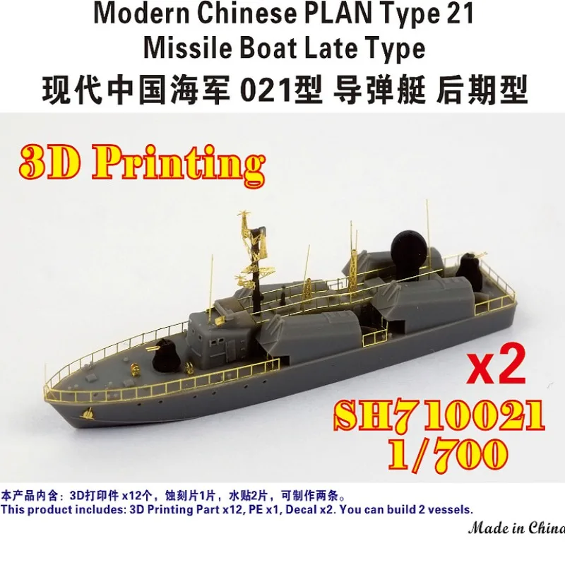 FIVE STAR MODEL SH710021 1/700 Modern Chinese PLAN Type 21 Missile Boat Late Type
FIVE STAR MODEL SH710021 1/700 Modern Chinese PLAN Type 21 Missile Boat Late Type