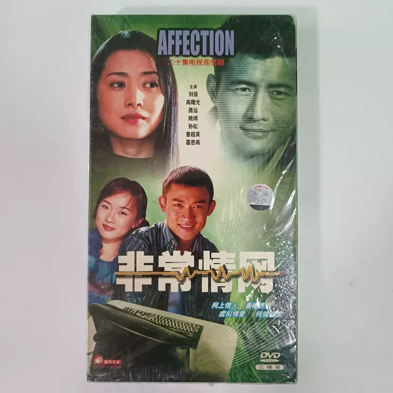 Authentic Urban Emotional TV Series Very Love Network 2001 3 Disc DVD Liu Bei Gao Shuguang Nie Yuan
Authentic Urban Emotional TV Series Very Love Network 2001 3 Disc DVD Liu Bei Gao Shuguang Nie Yuan