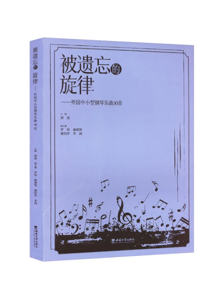 Book-Winshare Forgotten Melody 50 Foreign Small and Medium Piano Pieces
Book-Winshare Forgotten Melody 50 Foreign Small and Medium Piano Pieces