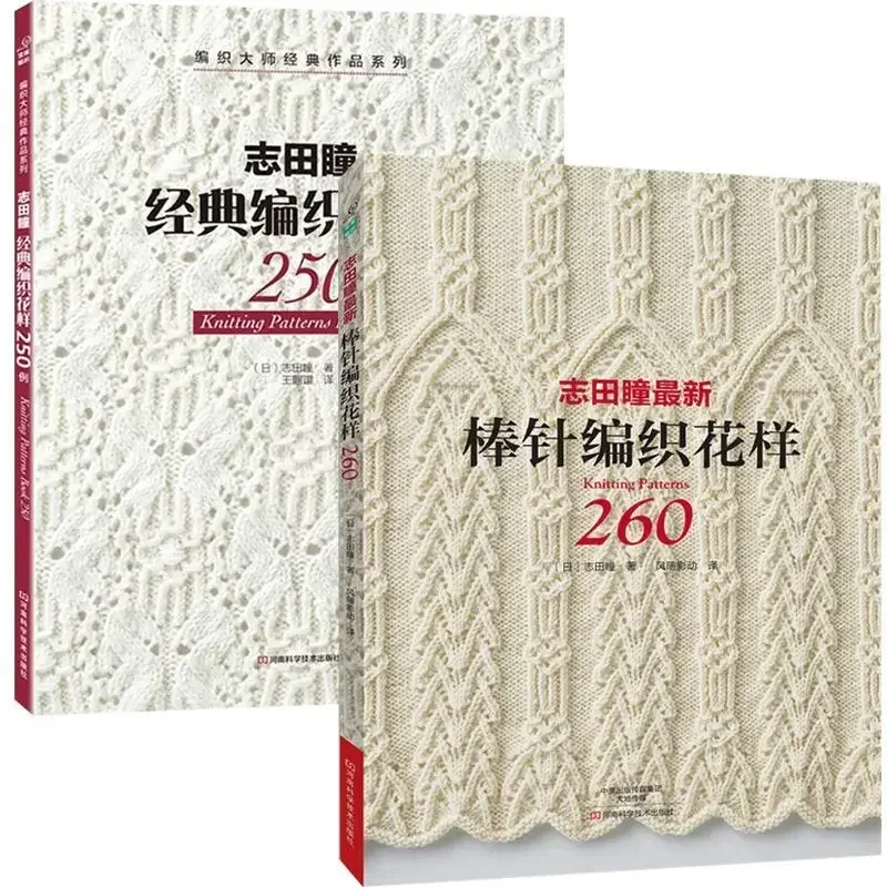2PCS Chinese Edition New Knitting Patterns Book 250/260 HITOMI SHIDA Designed Japanese Sweater Scarf Hat Classic Weave Pattern
2PCS Chinese Edition New Knitting Patterns Book 250/260 HITOMI SHIDA Designed Japanese Sweater Scarf Hat Classic Weave Pattern