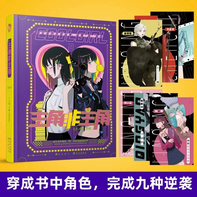 I Became a Character in the Story & Rewrote My Destiny – Chinese Self-Rescue Transmigration Novel
I Became a Character in the Story & Rewrote My Destiny – Chinese Self-Rescue Transmigration Novel