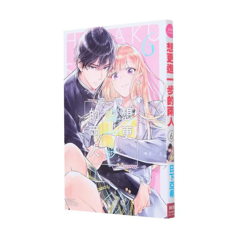 Two People Who Want To Go Further 06 Rixia Yaxi Changhong Publishing House 9786260088415 Book
Two People Who Want To Go Further 06 Rixia Yaxi Changhong Publishing House 9786260088415 Book