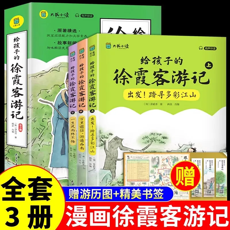 Xu Xiake's Travelogue for Children, Reading Xu Xiake's Travelogue for Teenagers, and A Teenage Version of Primary School History
Xu Xiake's Travelogue for Children, Reading Xu Xiake's Travelogue for Teenagers, and A Teenage Version of Primary School History