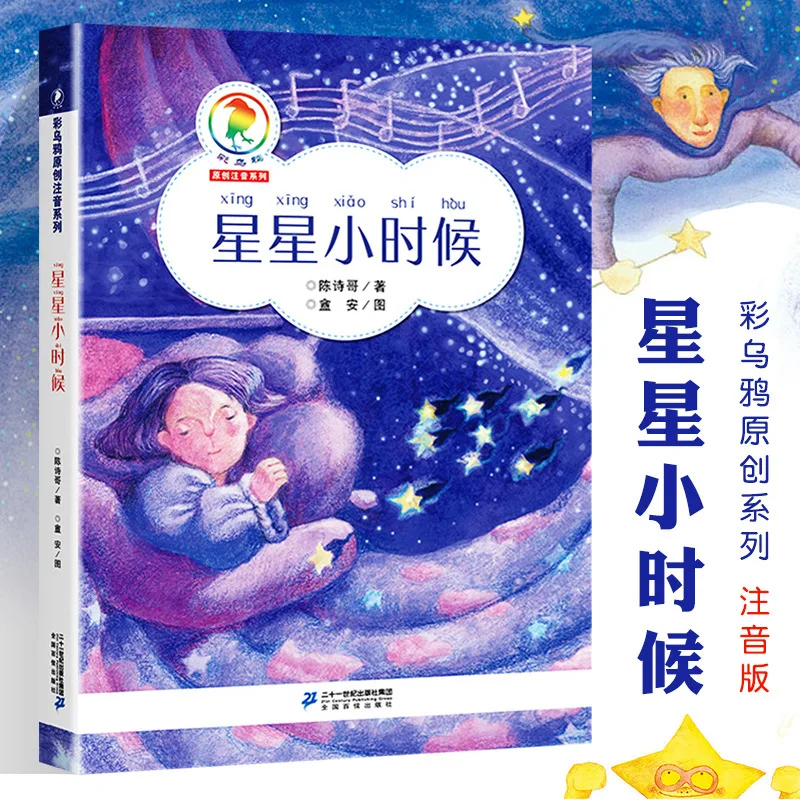 When Xingxing Was A Child, The Color Chart Phonetic Version Was A Must Read Extracurricular Book for First Grade Students
When Xingxing Was A Child, The Color Chart Phonetic Version Was A Must Read Extracurricular Book for First Grade Students