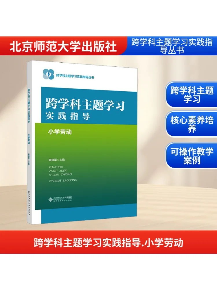 Book-Winshare Interdisciplinary Theme Learning Practice Guide Elementary School Labor
Book-Winshare Interdisciplinary Theme Learning Practice Guide Elementary School Labor