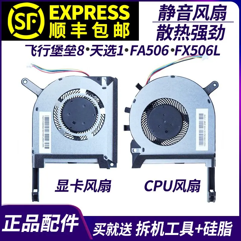 Suitable for ASUS Flying Fortress 8 days choose 1 FA506 FX506L FX506LV/LU/LH FA706 fan
Suitable for ASUS Flying Fortress 8 days choose 1 FA506 FX506L FX506LV/LU/LH FA706 fan