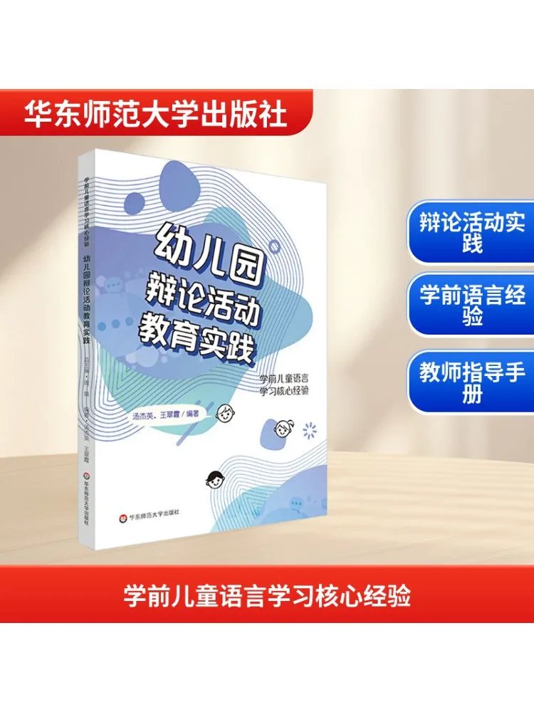 Book-Winshare Core Experience Of Language Learning For Preschool Children Educational Practice Of Kindergarten Debate Activities
Book-Winshare Core Experience Of Language Learning For Preschool Children Educational Practice Of Kindergarten Debate Activities