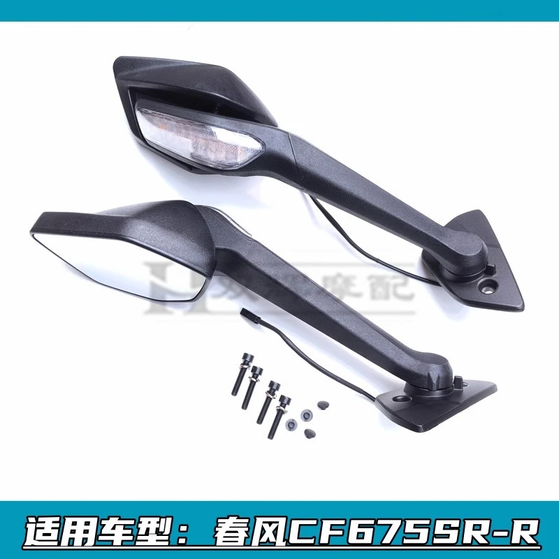 1 шт. для зеркала заднего вида Cfmoto 675SR CF650-10 675SR-R 
1 шт. для зеркала заднего вида Cfmoto 675SR CF650-10 675SR-R