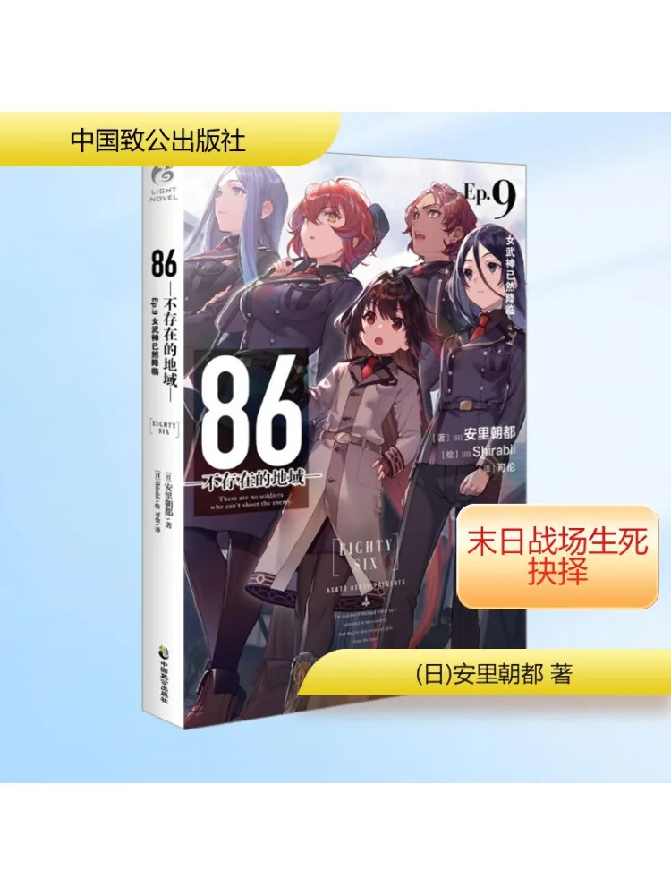 Book-Winshare 86 Ep 9 The Valkyrie Has Arrived
Book-Winshare 86 Ep 9 The Valkyrie Has Arrived