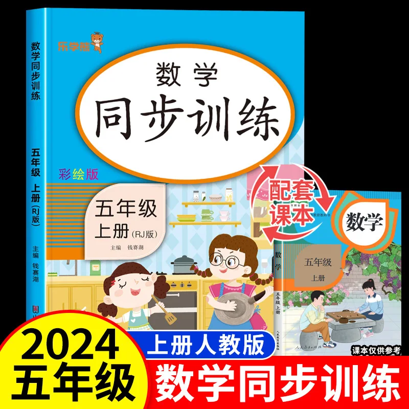 Сборник синхронизированных упражнений по китайскому языку, математике и английскому языку для 5-го и 6-го классов, Издательство «Народное образование»
Сборник синхронизированных упражнений по китайскому языку, математике и английскому языку для 5-го и 6-го классов, Издательство «Народное образование»