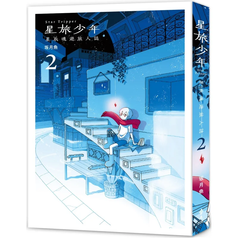 Звездный путешественник Молодежный 02 Риба Саказуки Издательство Юаньлиу 9786263617018 Книга
Звездный путешественник Молодежный 02 Риба Саказуки Издательство Юаньлиу 9786263617018 Книга