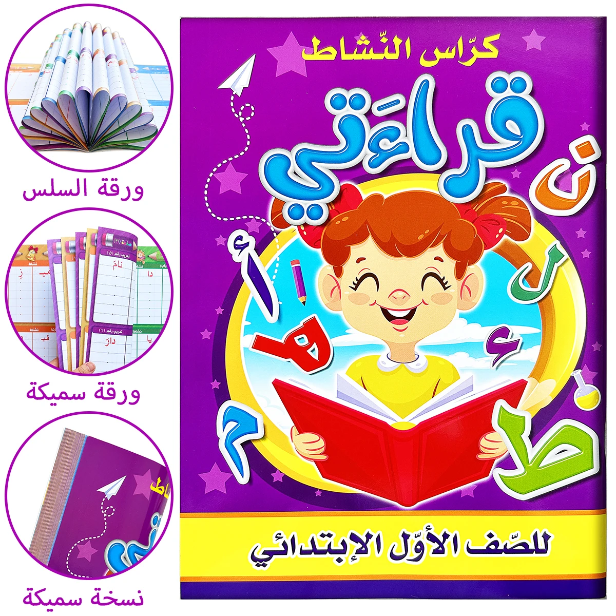 Arabic Alphabet Tracing And Reading Activity Workbook Educational Learning Book With Colorful Illustrations For Kids Handwriting
Arabic Alphabet Tracing And Reading Activity Workbook Educational Learning Book With Colorful Illustrations For Kids Handwriting
