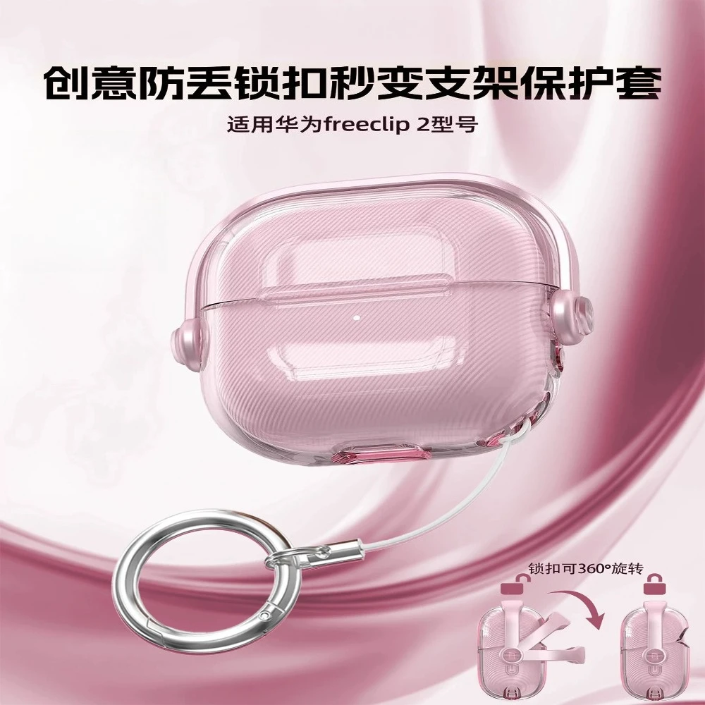 Pink Clear Earphone Case For HUAWEI FreeClip 2 , Anti-Lost Lock Buckle Protective Cover With Phone Stand Keychain,TPU Cover
Pink Clear Earphone Case For HUAWEI FreeClip 2 , Anti-Lost Lock Buckle Protective Cover With Phone Stand Keychain,TPU Cover