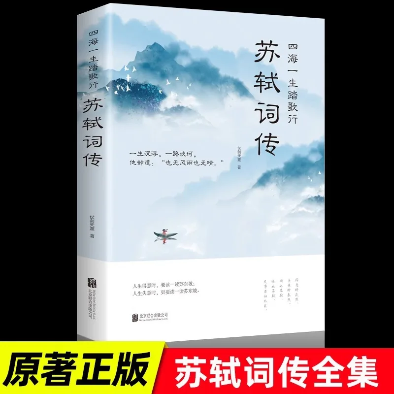 Su Shi's Poetry Travels All Over The World, Including Poetry, Tang Poetry, and Song Lyrics
Su Shi's Poetry Travels All Over The World, Including Poetry, Tang Poetry, and Song Lyrics