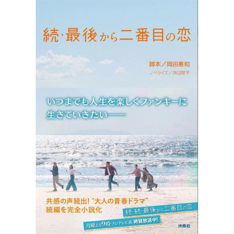 The Last To Second Love Kenichi Okada Yohei Maeda Fusosha 9784594100636 Book
The Last To Second Love Kenichi Okada Yohei Maeda Fusosha 9784594100636 Book