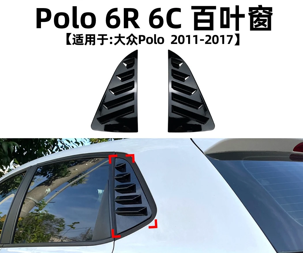 For Volkswagen Polo 6R 6C 2011-2017 blinds, windows, stickers, exterior modification accessories
For Volkswagen Polo 6R 6C 2011-2017 blinds, windows, stickers, exterior modification accessories