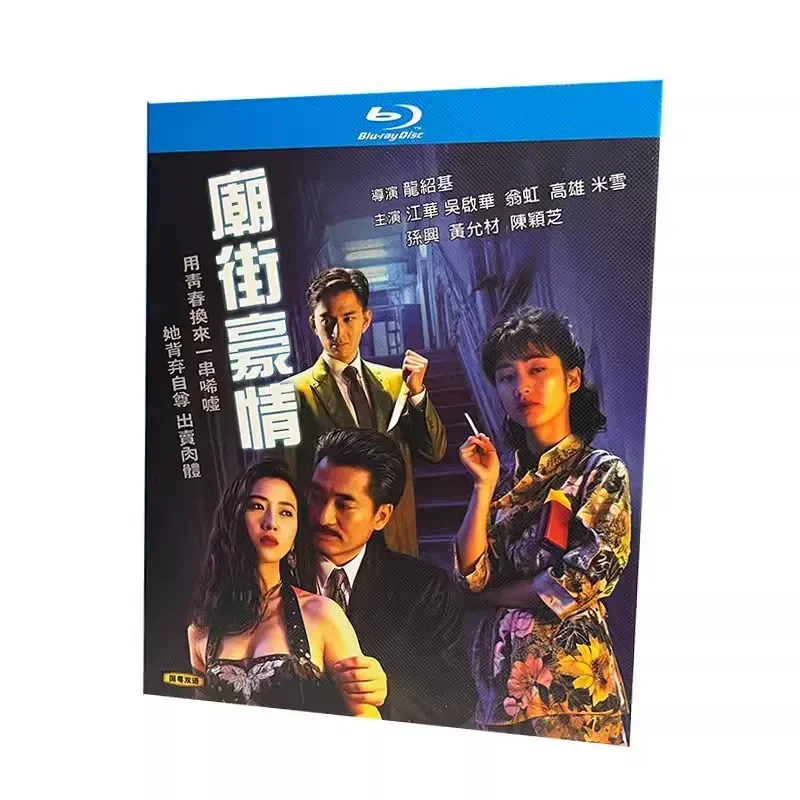 BD Blu-ray TV Series Hong Kong Drama Temple Street Romance Wu Qihua 1991 Version 2-Disc Box
BD Blu-ray TV Series Hong Kong Drama Temple Street Romance Wu Qihua 1991 Version 2-Disc Box