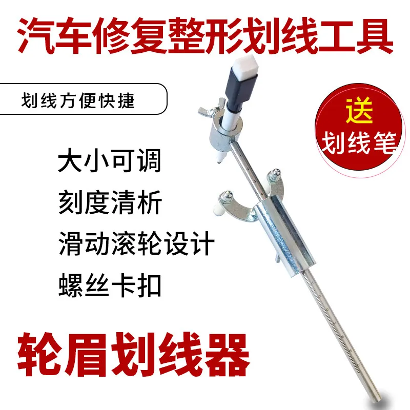 Automobile wheel eyebrow scriber Sheet metal parallel drawing rib line Fender depression repair tool Paint scribing pen
Automobile wheel eyebrow scriber Sheet metal parallel drawing rib line Fender depression repair tool Paint scribing pen