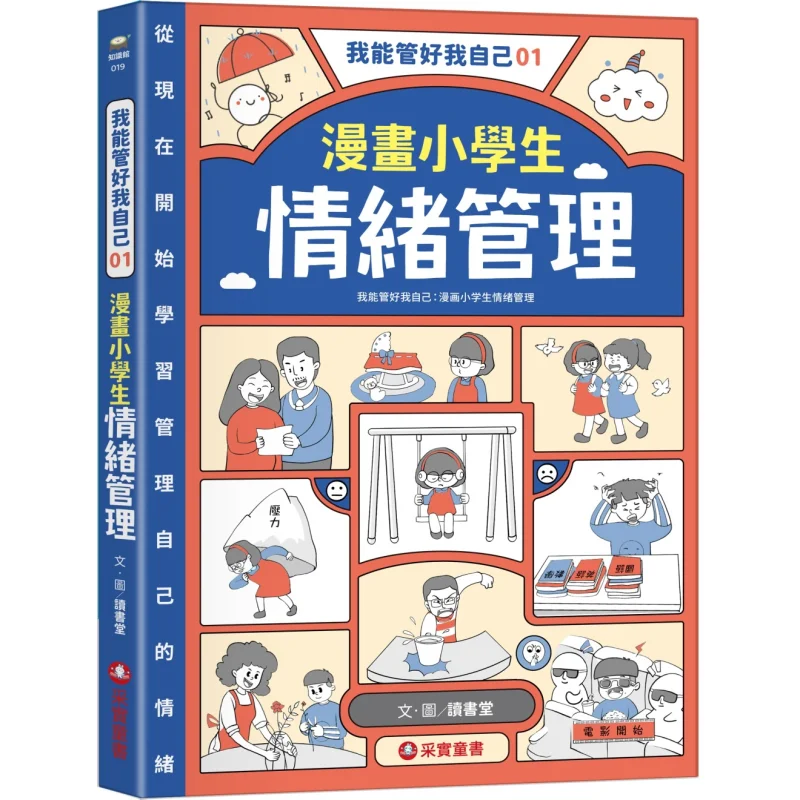 I Can Manage Myself Well 01 Comic Primary School Students Emotional Management Reading Hall CAI Shi Culture 9786263495647 Book
I Can Manage Myself Well 01 Comic Primary School Students Emotional Management Reading Hall CAI Shi Culture 9786263495647 Book