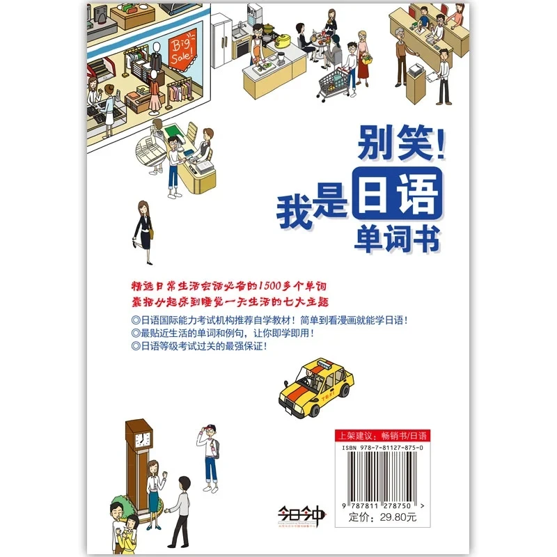 Don't Laugh! I'm a Japanese Word Book
Don't Laugh! I'm a Japanese Word Book