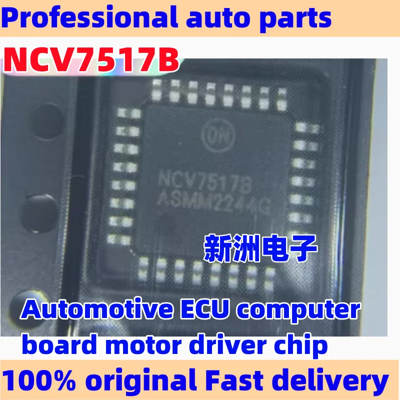 NCV7517B автомобильный ECU компьютерная плата чип драйвера двигателя автомобильные аксессуары
NCV7517B автомобильный ECU компьютерная плата чип драйвера двигателя автомобильные аксессуары