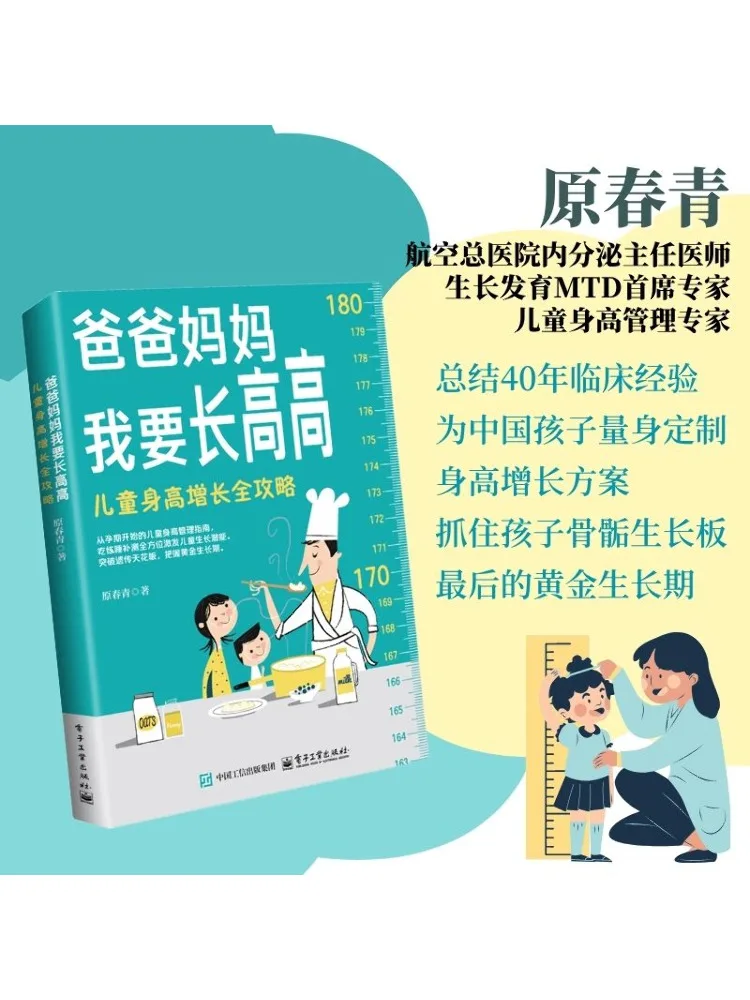 Книга-Winshare мама и папа, я хочу выращивать выше, полное руководство по росту детского роста
Книга-Winshare мама и папа, я хочу выращивать выше, полное руководство по росту детского роста