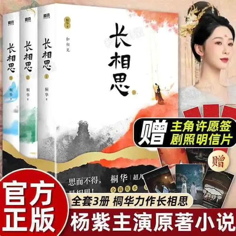 3books/set Chang Xiang Si Novel Popular Author Tonghua Bestsellers Original Love Novel Starring Yang Zi TV Drama Tan Jian Ci
3books/set Chang Xiang Si Novel Popular Author Tonghua Bestsellers Original Love Novel Starring Yang Zi TV Drama Tan Jian Ci