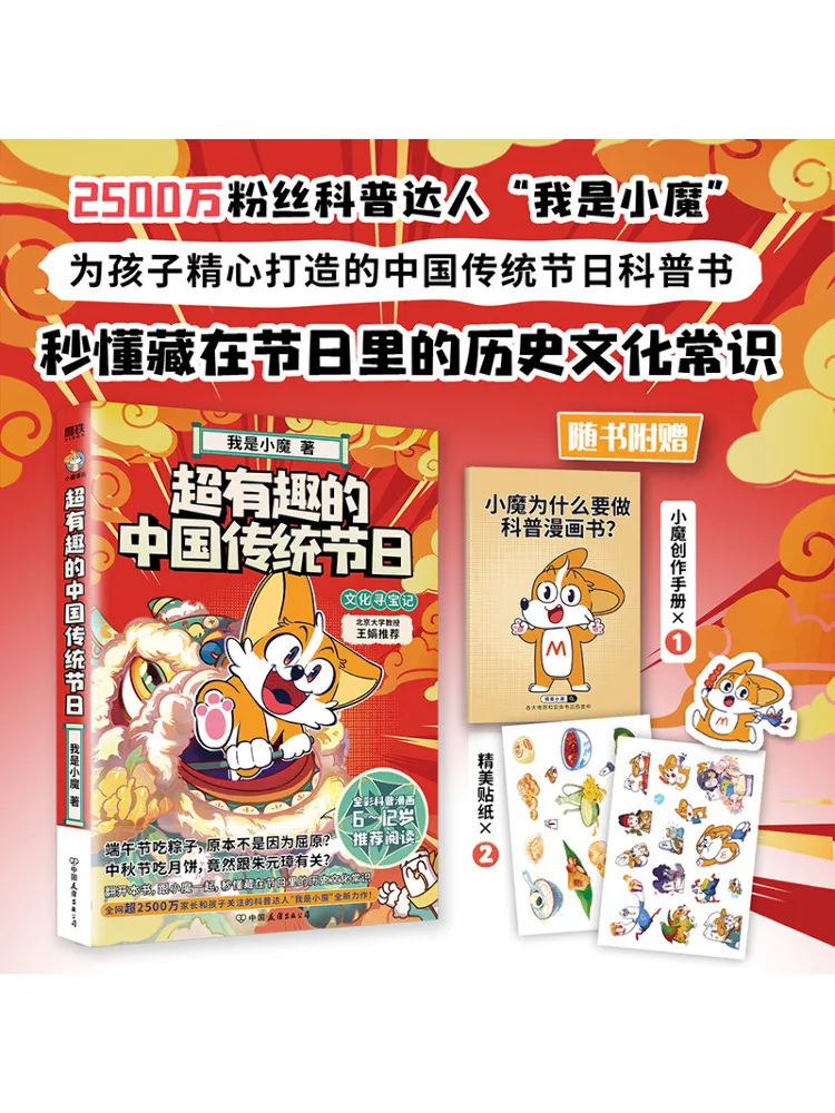 Книга-Winshare Super Fun Китайский традиционный фестиваль Культурный квест
Книга-Winshare Super Fun Китайский традиционный фестиваль Культурный квест