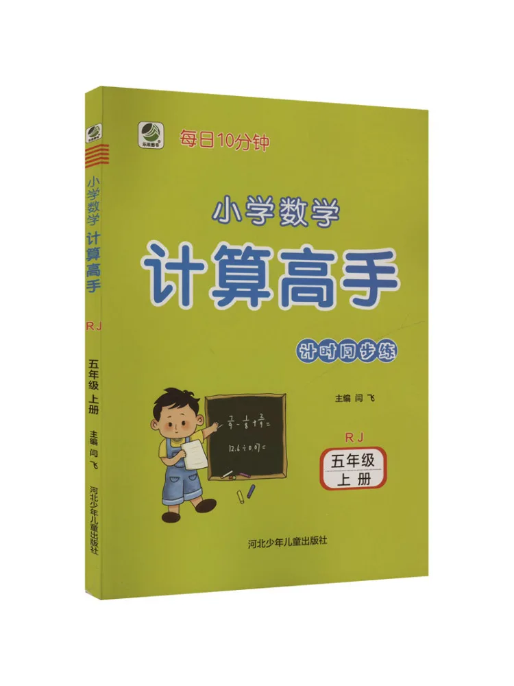 Book-Winshare Daily 10 Minutes Primary School Mathematics Calculation Master Fifth Grade Volume 1 Rj
Book-Winshare Daily 10 Minutes Primary School Mathematics Calculation Master Fifth Grade Volume 1 Rj