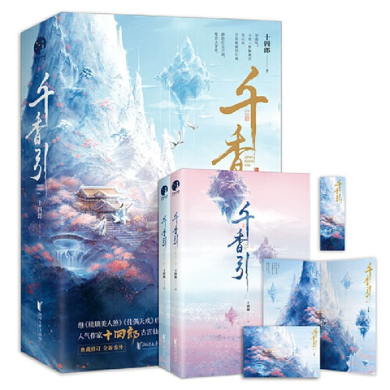 Qian Xiang Yin Novel Book All 2 Books Author Shi Si Lang TV Series Starring Ju Jingyi and Song Weilong Ancient Immortals Romance
Qian Xiang Yin Novel Book All 2 Books Author Shi Si Lang TV Series Starring Ju Jingyi and Song Weilong Ancient Immortals Romance