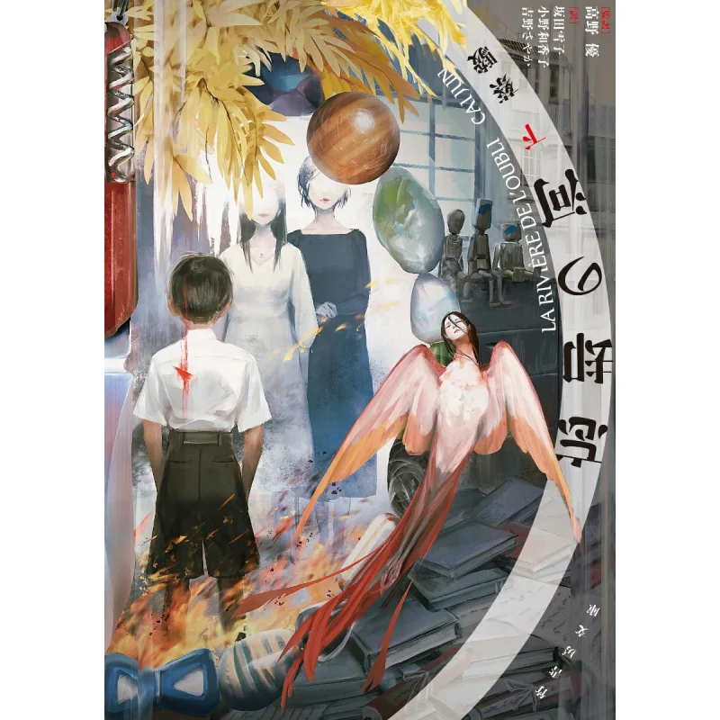 Under The River Of Oblivion CAI Jun Bamboo Study Room 9784801928091 Book
Under The River Of Oblivion CAI Jun Bamboo Study Room 9784801928091 Book