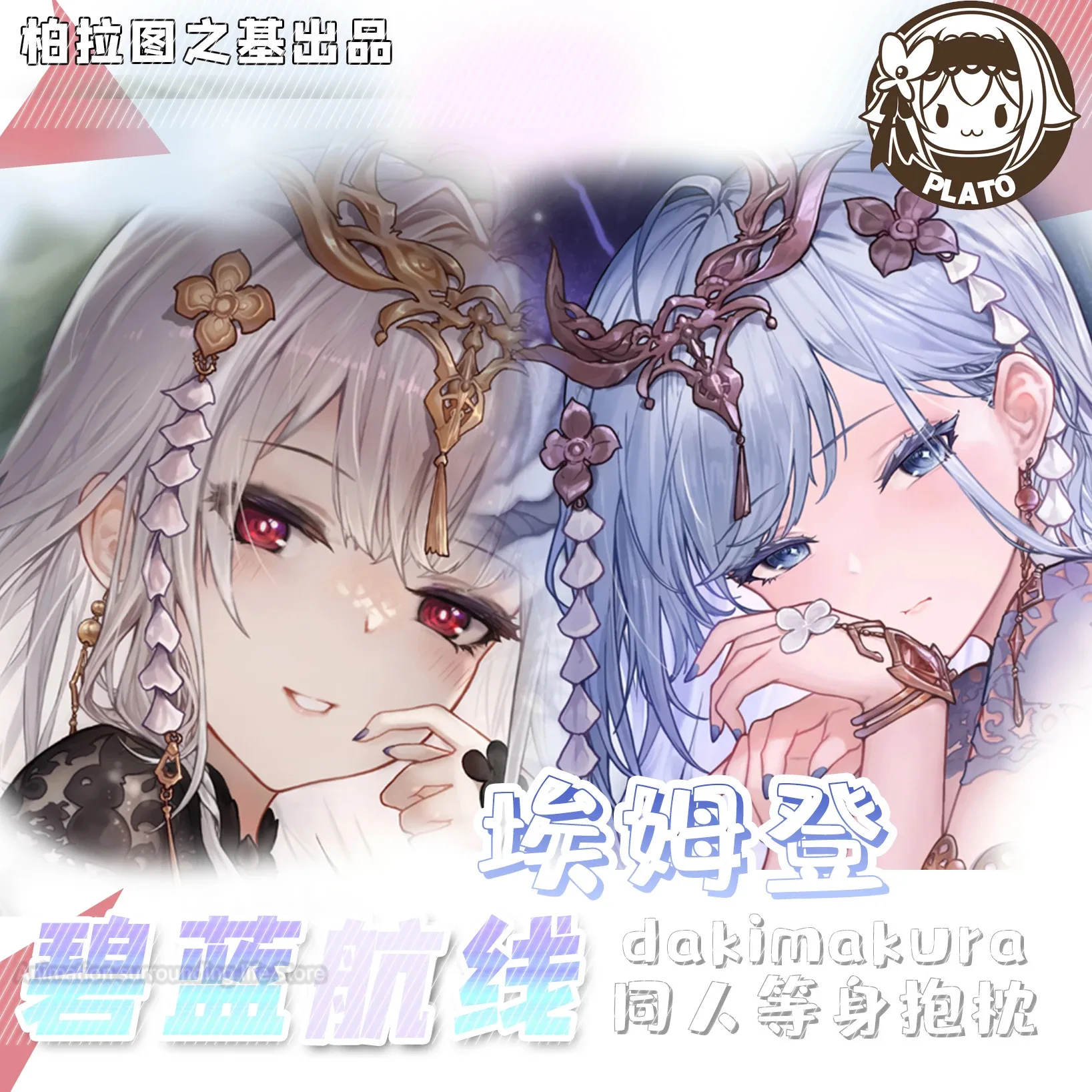 Anime Game SMS Emden Azur Lane 2WAY Dakimakura Hugging Body Pillow Case Otaku Pillow Cushion Pillow Cover
Anime Game SMS Emden Azur Lane 2WAY Dakimakura Hugging Body Pillow Case Otaku Pillow Cushion Pillow Cover