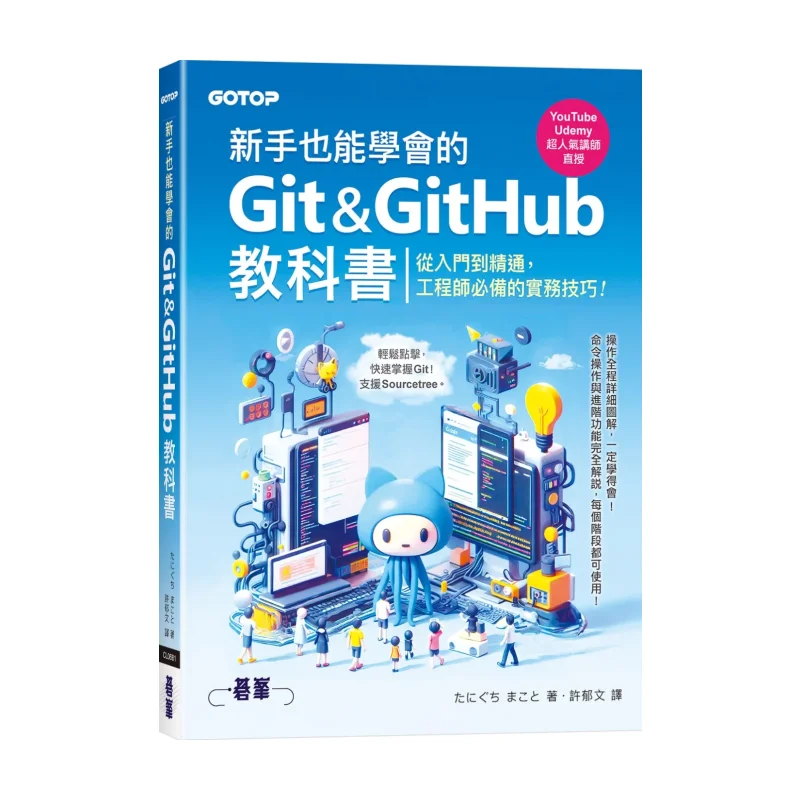 Учебник GitGitHub, которые даже начинающие могут научиться Makoto Taniguchi Go Peak 9786264250337 Книга
Учебник GitGitHub, которые даже начинающие могут научиться Makoto Taniguchi Go Peak 9786264250337 Книга