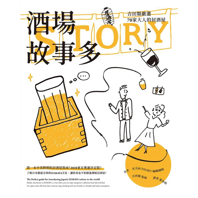 There Are Many Stories About Izakayas 70 Adultfriendly Izakayas Carefully Selected By Yoshida 9789869560665
There Are Many Stories About Izakayas 70 Adultfriendly Izakayas Carefully Selected By Yoshida 9789869560665